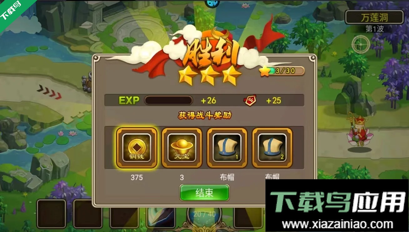 塔防西游记官方正版下载最新版截图4