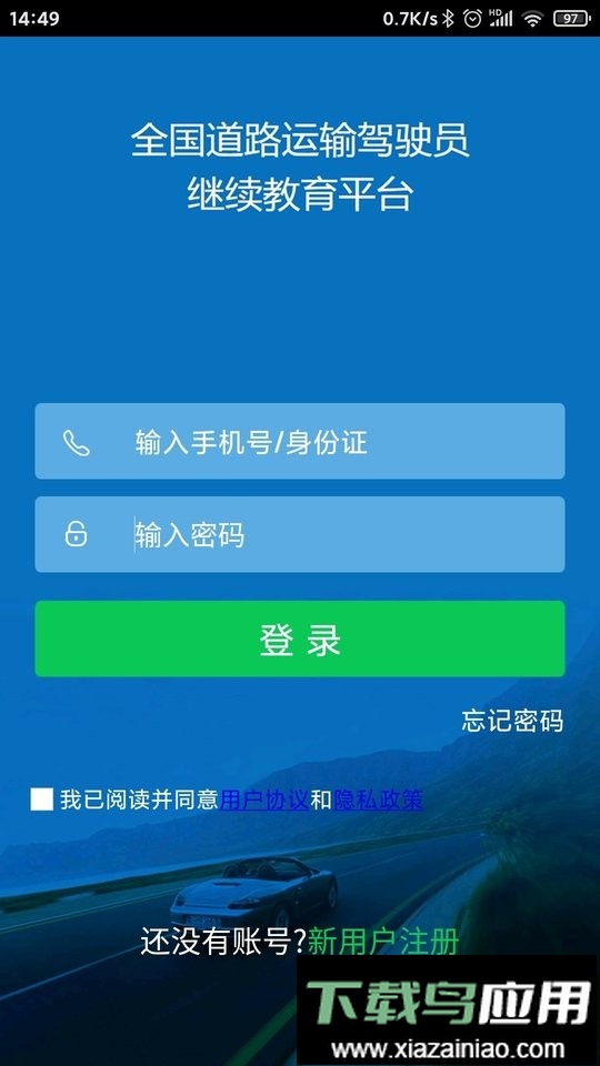 司机伙伴最新版本最新版截图2