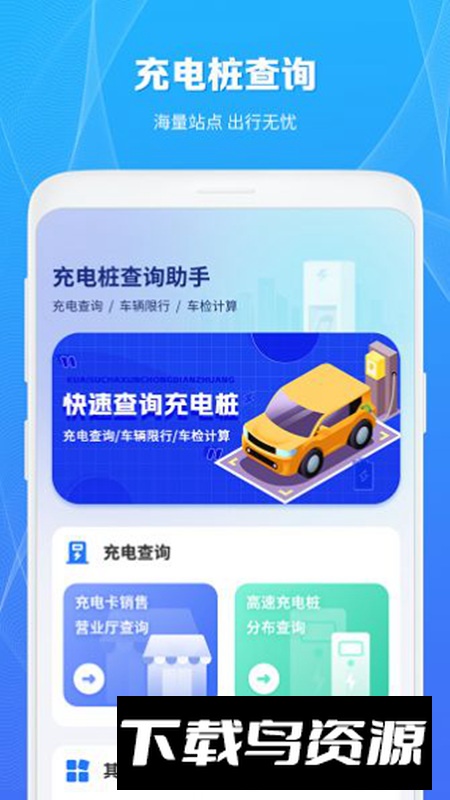 充电桩查询软件官方版最新版截图2