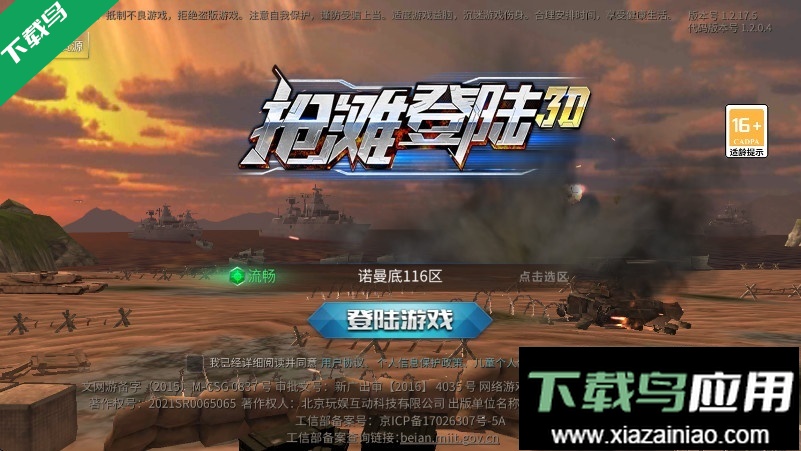 抢滩登陆3D游戏下载截图2