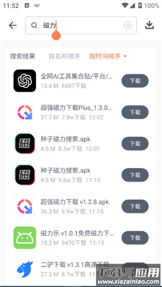 软件仓库app官方版(软仓)截图1