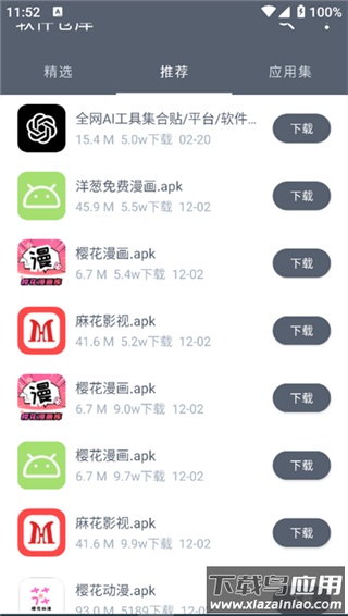 软件仓库app官方版(软仓)截图2