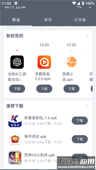 软件仓库app官方版(软仓)截图4