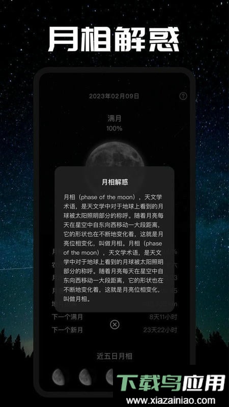 moon月相软件最新版截图1
