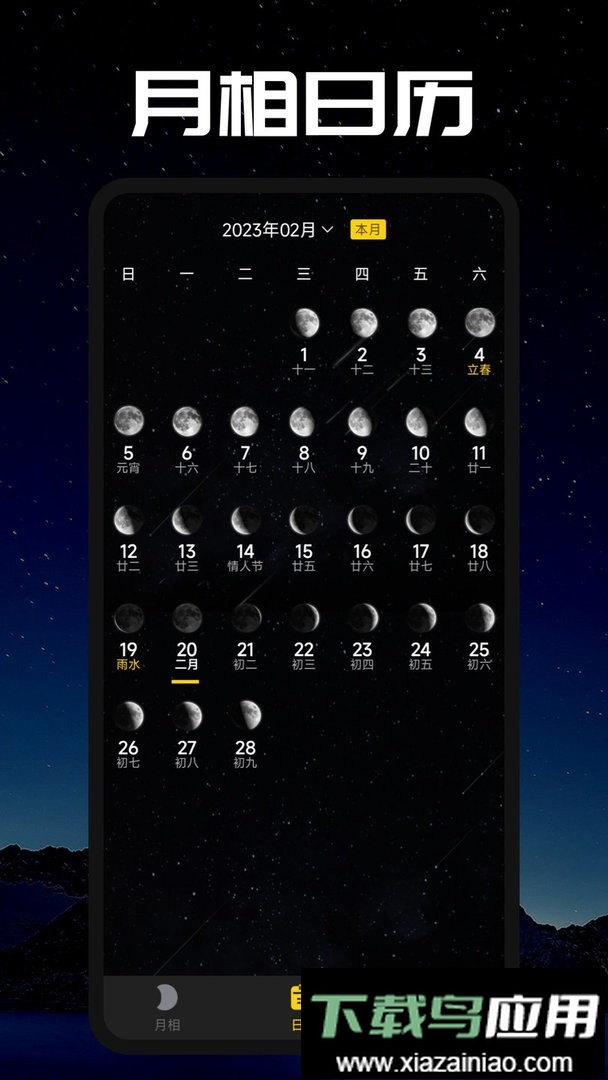 moon月相软件最新版截图2