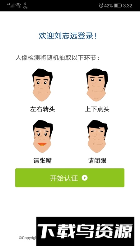 社保认证人脸识别官方平台APP截图1