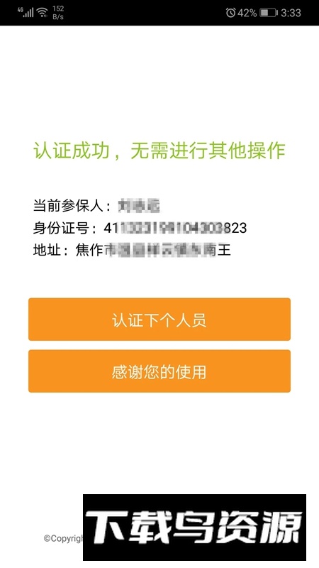 社保认证人脸识别官方平台APP截图2