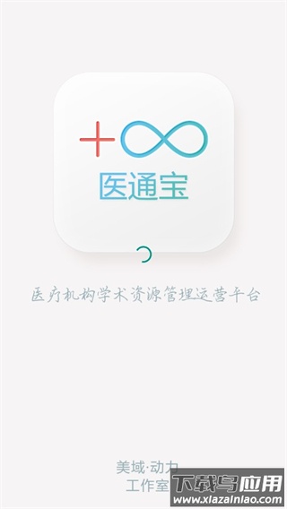 医通宝app官方版最新版截图1