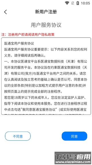 医通宝app官方版最新版截图2