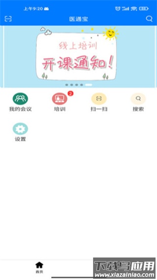 医通宝app官方版最新版截图3