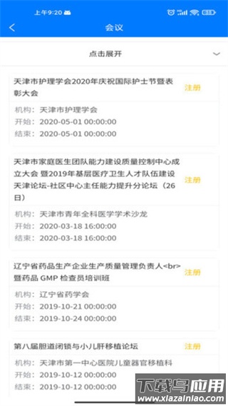 医通宝app官方版最新版截图4