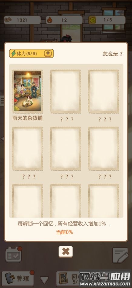 怀旧小卖部游戏下载安装截图1