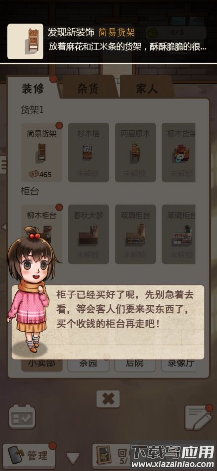 怀旧小卖部游戏下载安装截图2