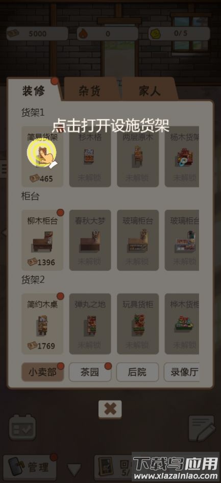 怀旧小卖部游戏下载安装截图4