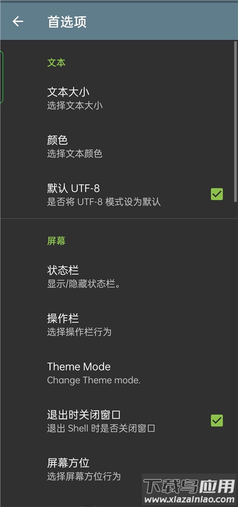 终端模拟器app截图