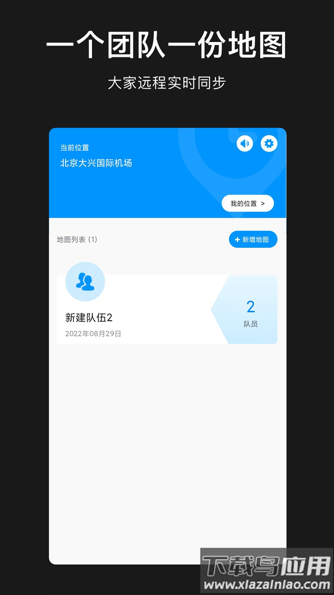 模拟定位地图app截图1