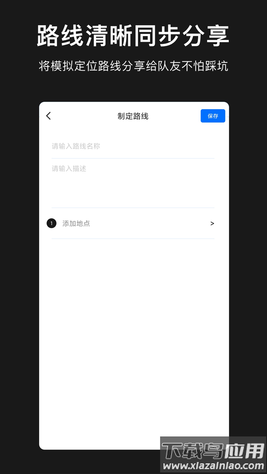 模拟定位地图app截图3