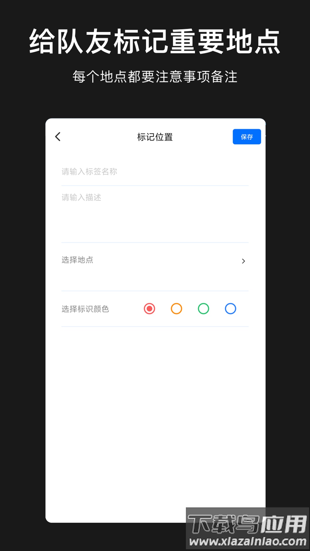 模拟定位地图app截图4