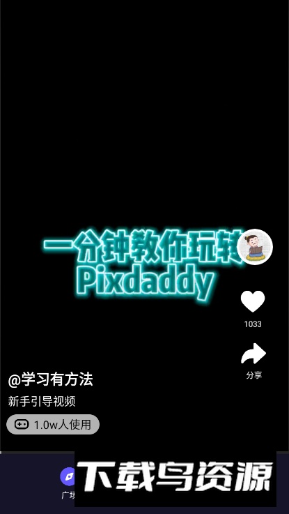 pixdaddy app最新版最新版截图4