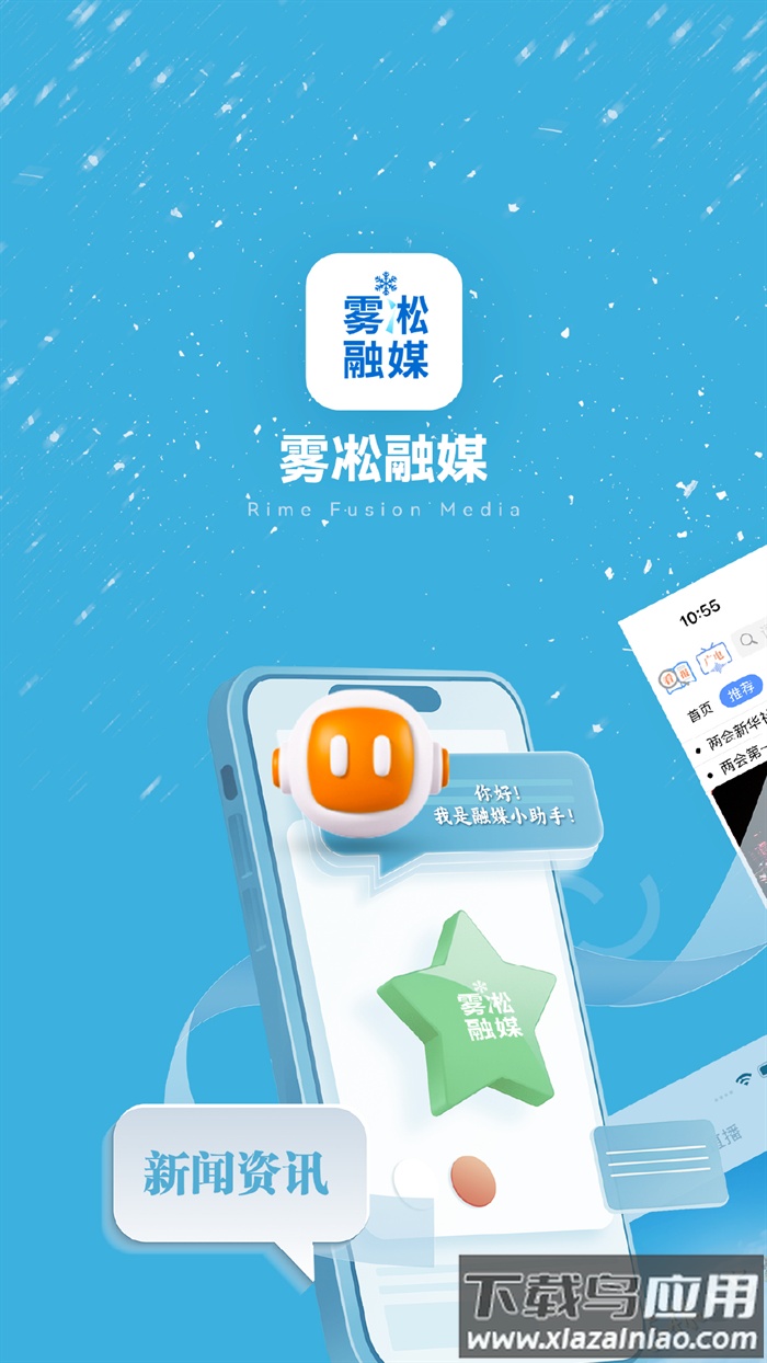 雾凇融媒app客户端截图1