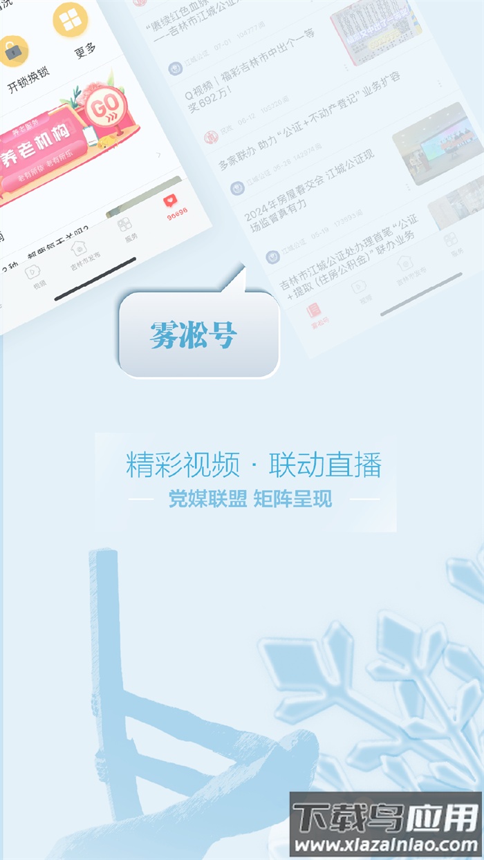 雾凇融媒app客户端截图3