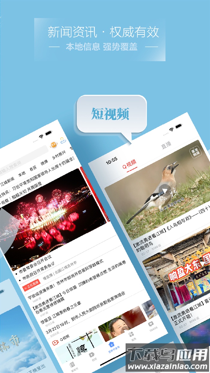 雾凇融媒app客户端截图4