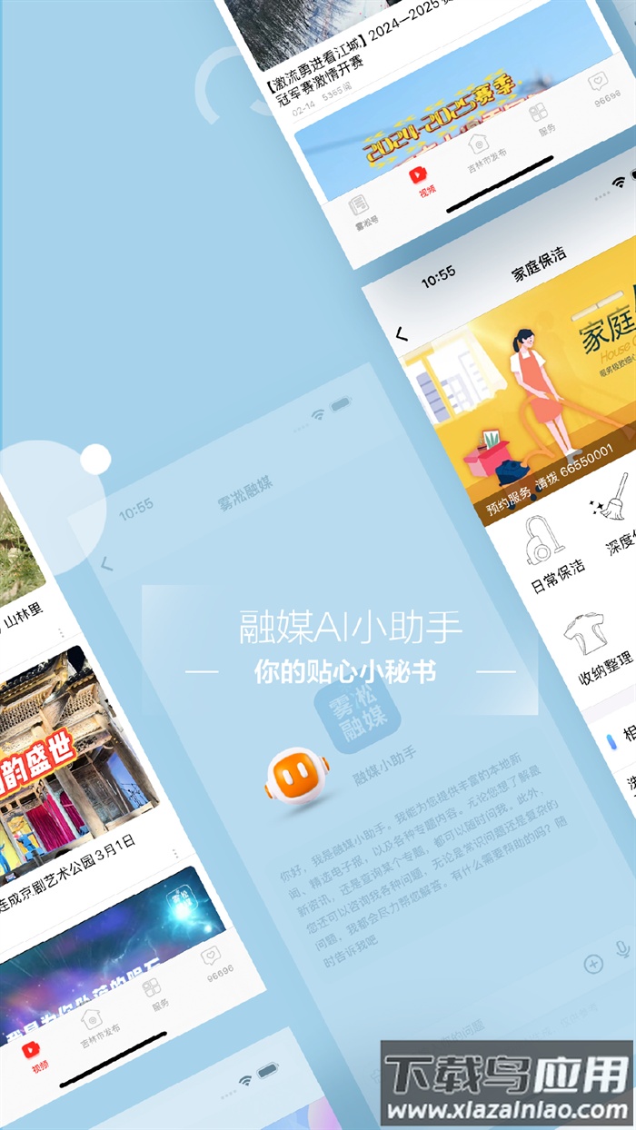 雾凇融媒app客户端截图5