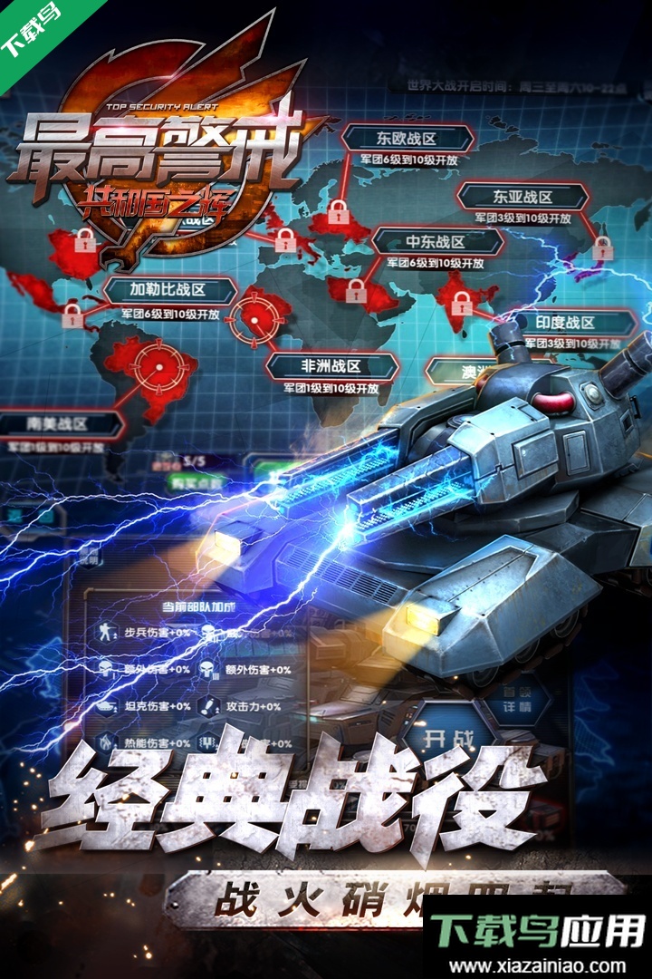 最高警戒手机版下载最新版截图3