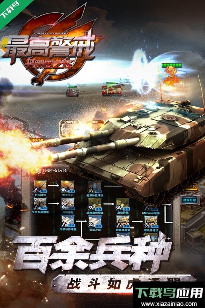 最高警戒手机版下载最新版截图4