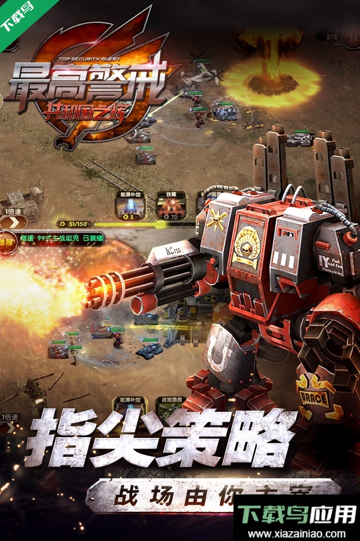 最高警戒手机版下载最新版截图5