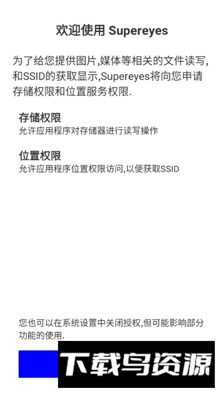 Supereyes官方安卓版最新版截图1