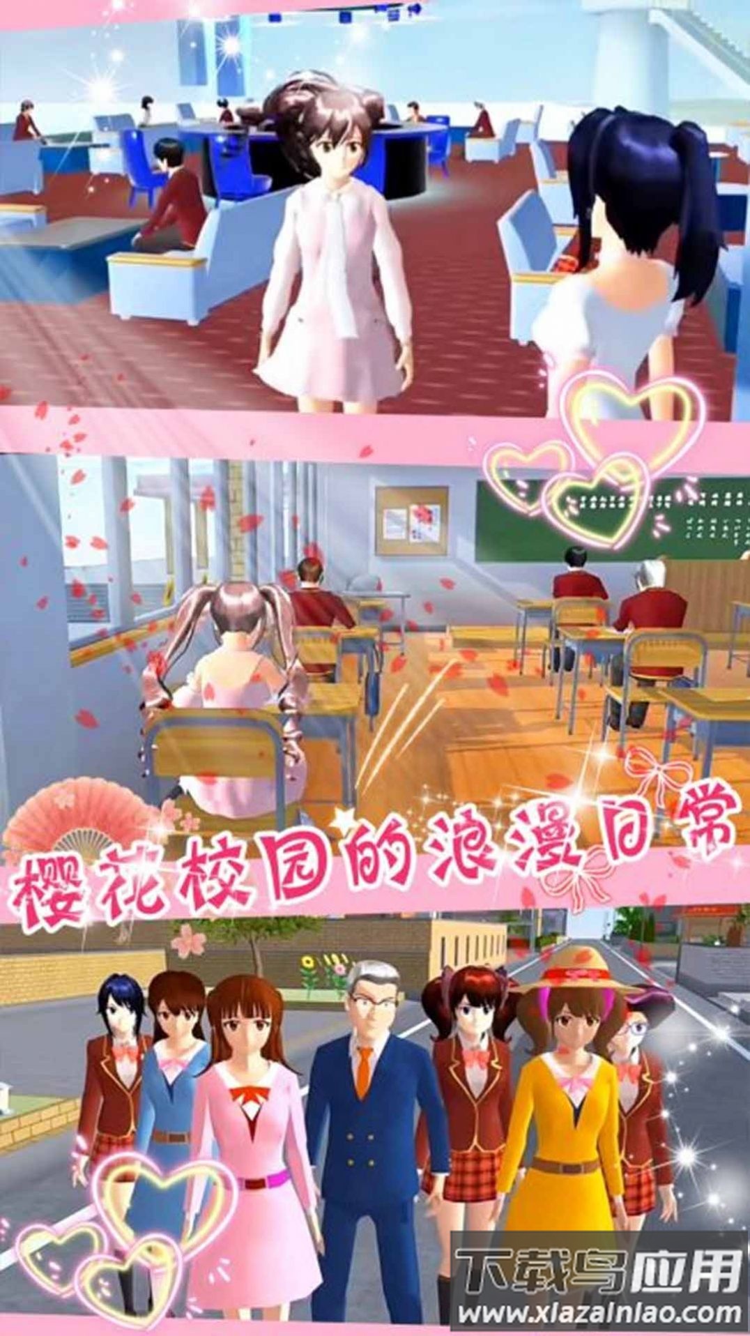 樱花校园明星生活游戏截图1