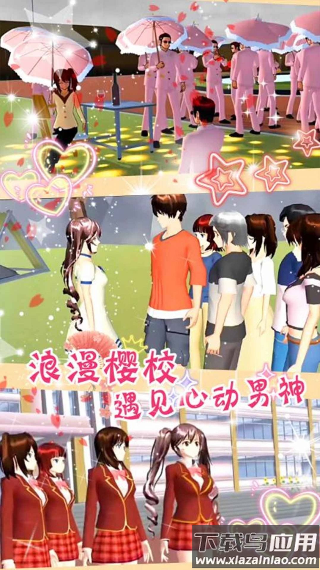 樱花校园明星生活游戏截图2