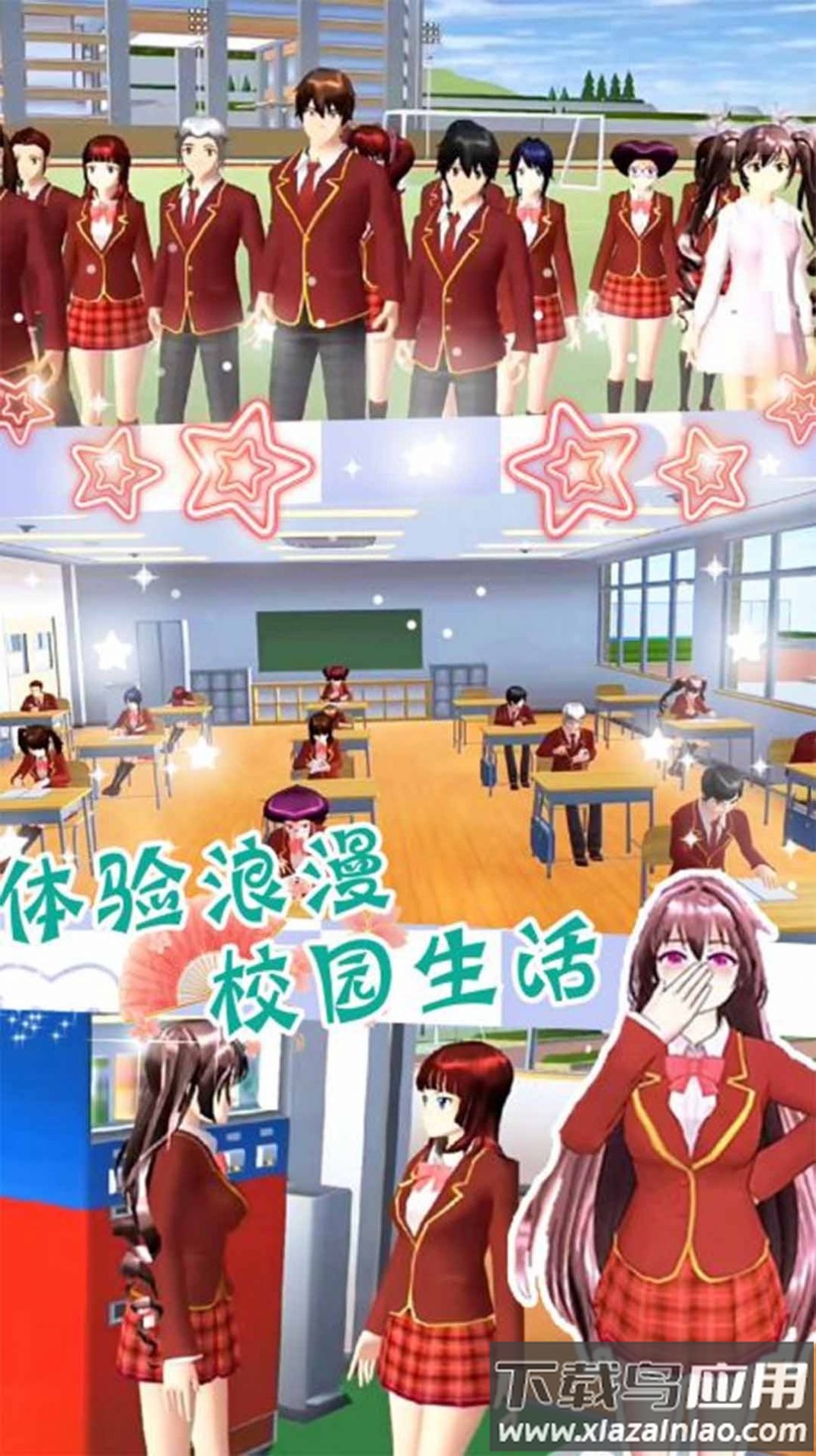 樱花校园明星生活游戏截图3