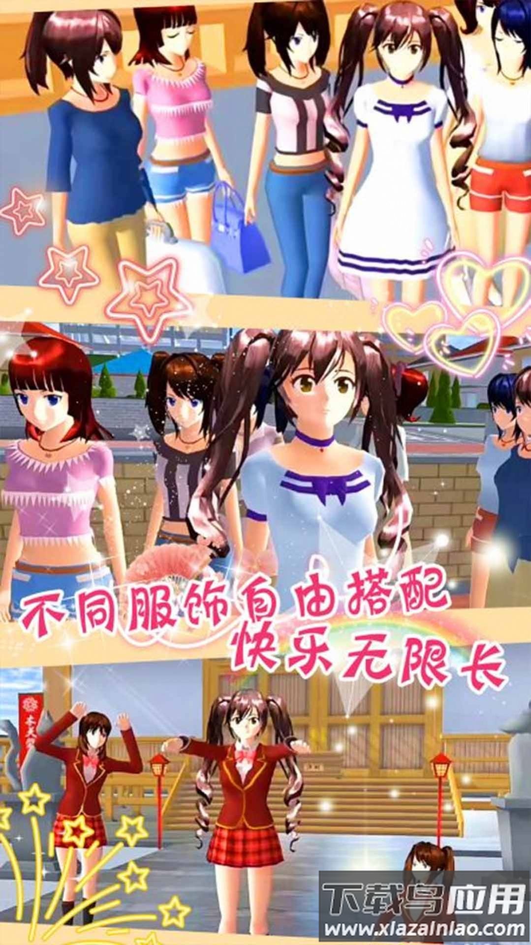 樱花校园明星生活游戏截图4