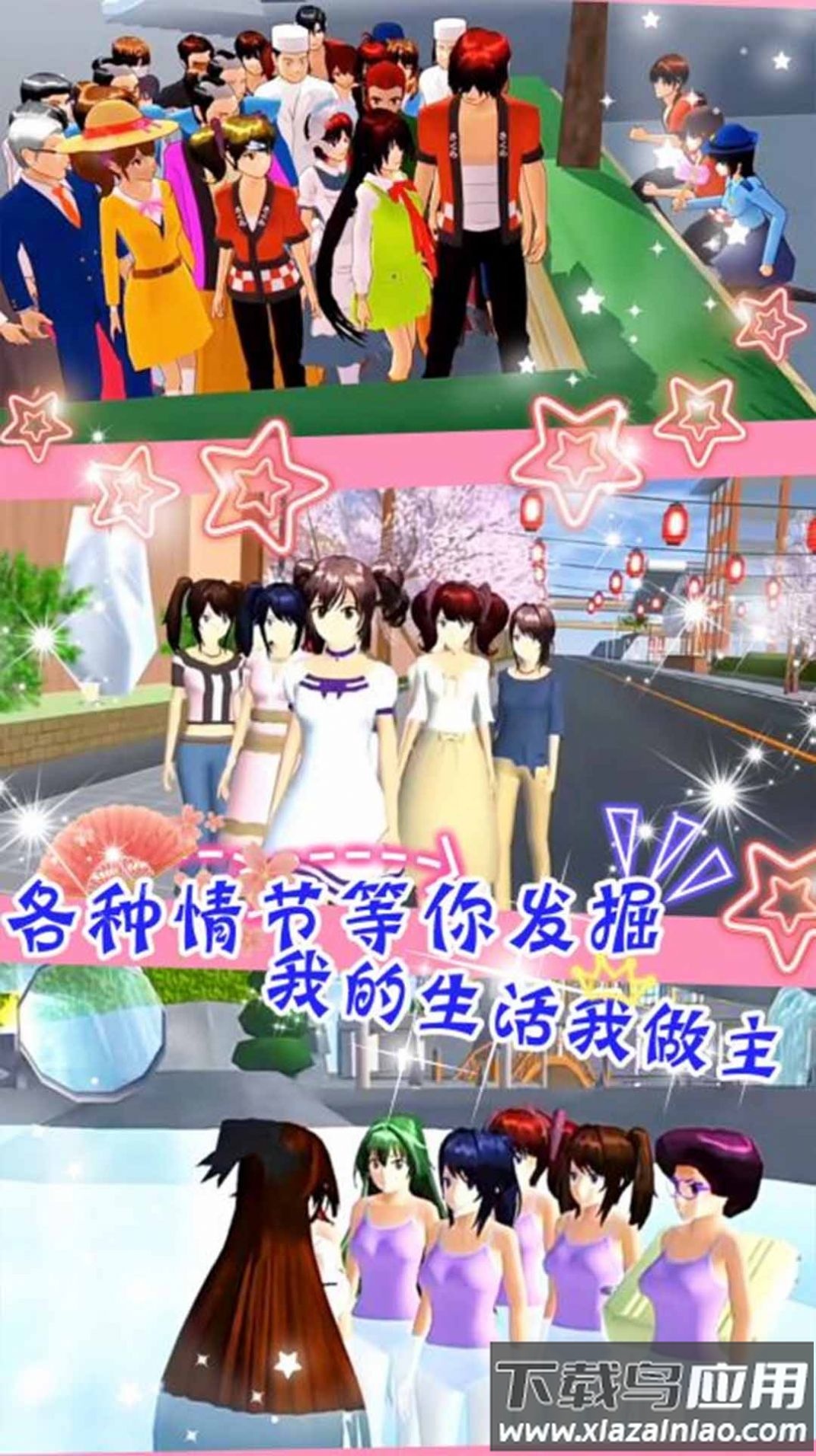 樱花校园明星生活游戏截图5