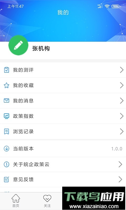 皖企服务云软件截图1