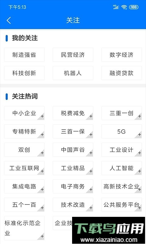 皖企服务云软件截图2