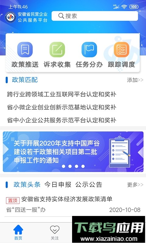 皖企服务云软件截图4