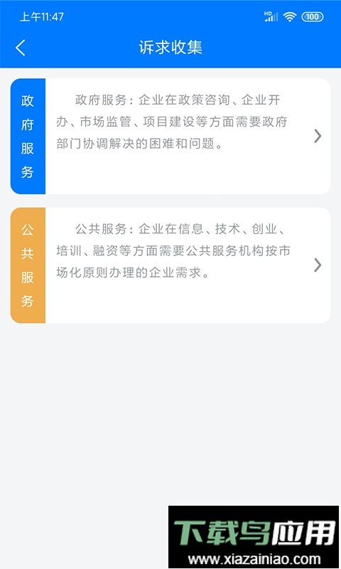 皖企服务云软件截图5