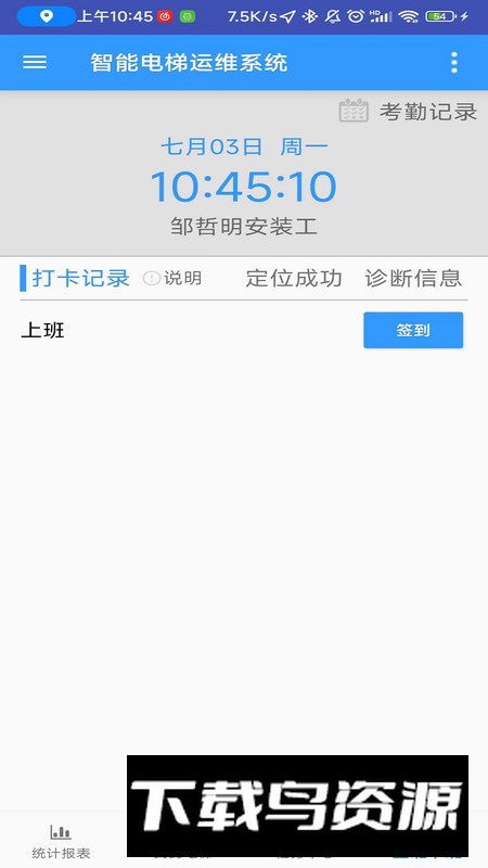 智能电梯运维系统app安卓版最新版截图1