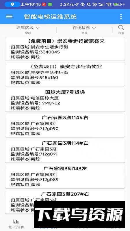 智能电梯运维系统app安卓版最新版截图2