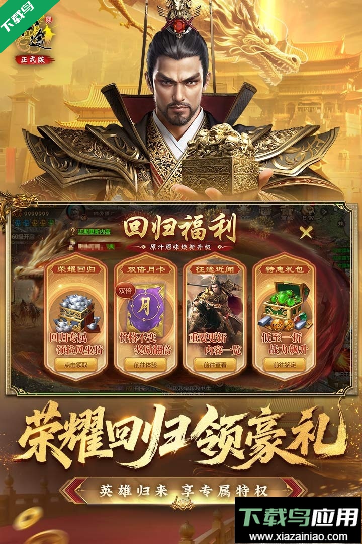 原始征途官方正版下载安装最新版截图3