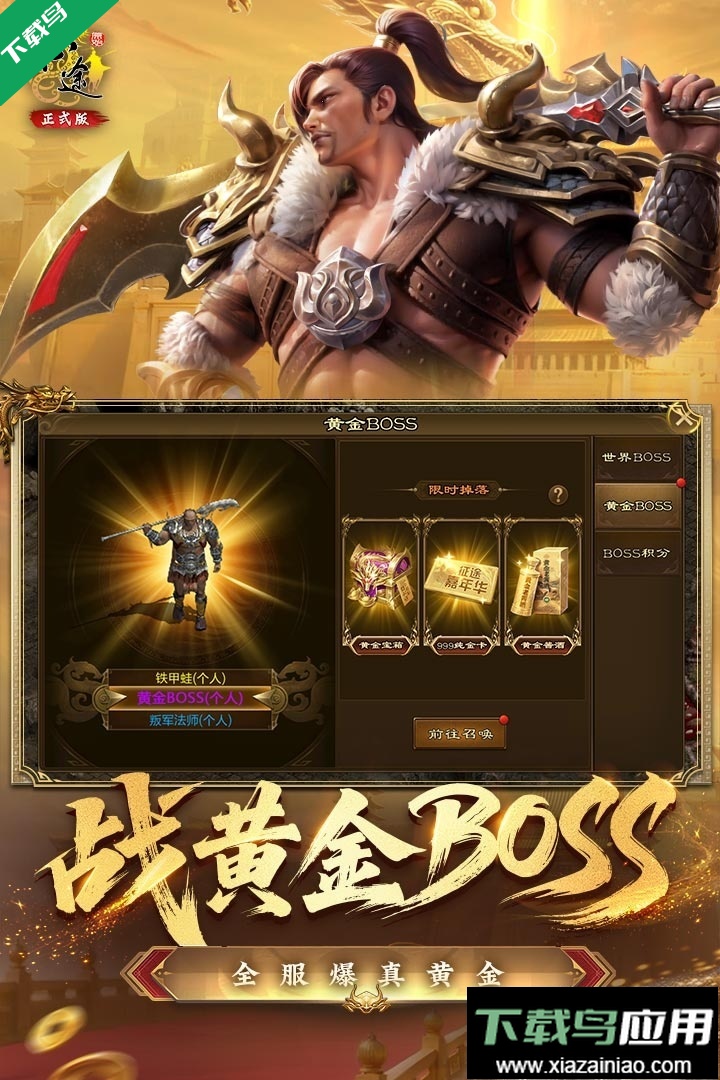 原始征途官方正版下载安装最新版截图4