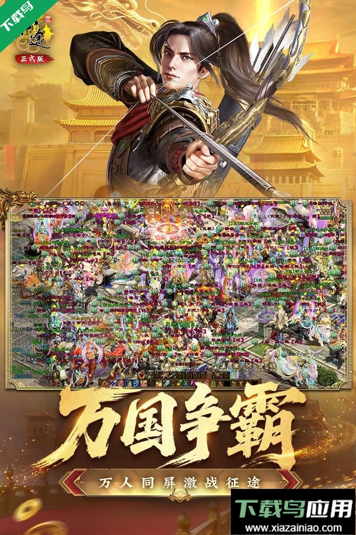 原始征途官方正版下载安装最新版截图5