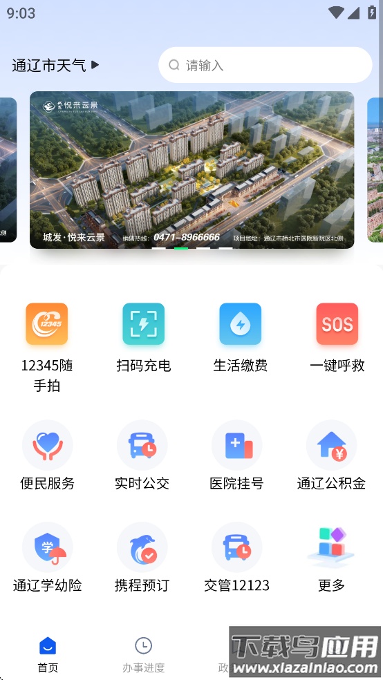 AI通辽app截图4