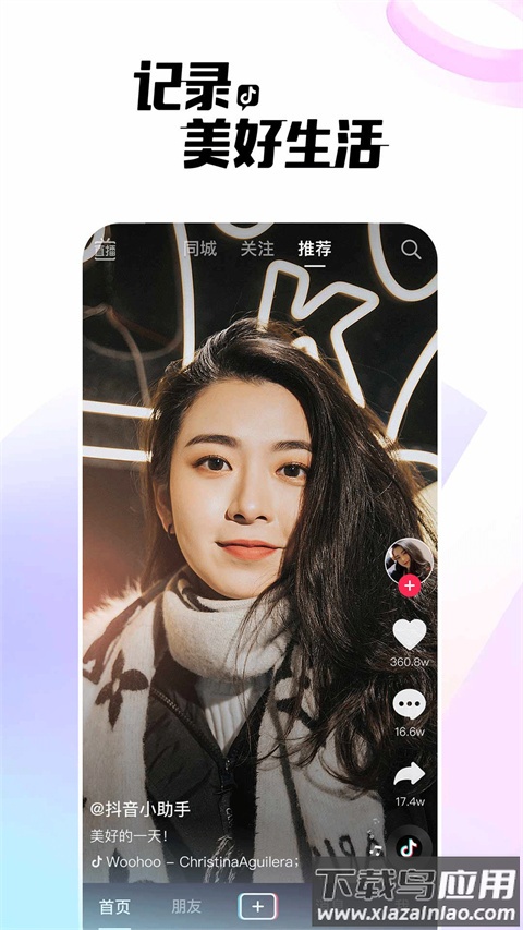 抖音车机版官方正版最新版截图5