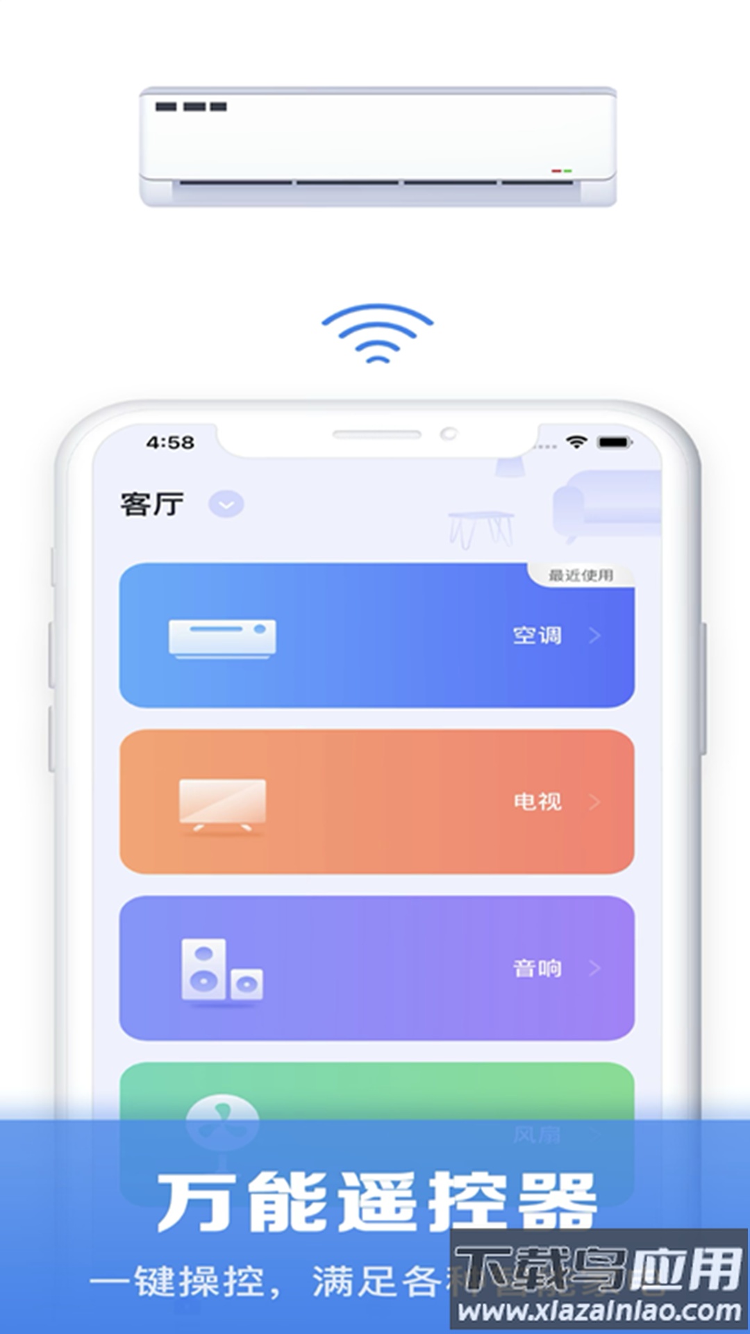 空调万能遥控通用app下载截图1
