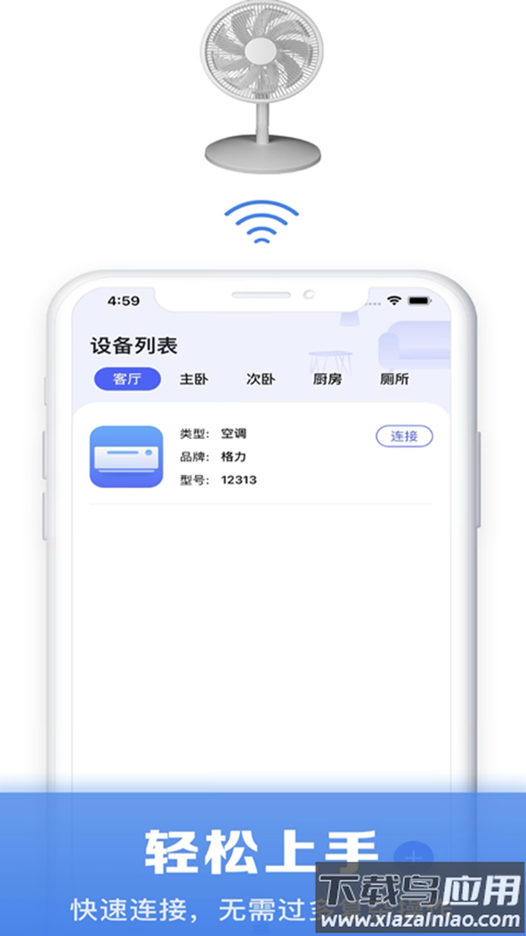 空调万能遥控通用app下载截图2