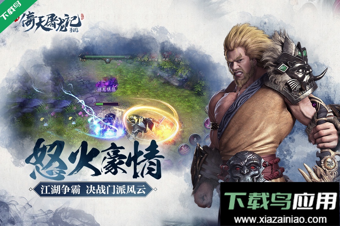 倚天屠龙记手机版下载截图2